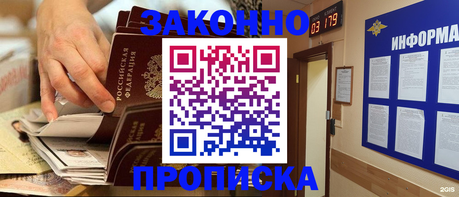 прописка для военкомата в Кинеле