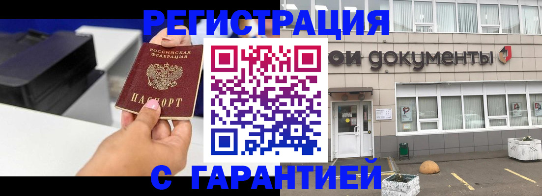 прописка регистрация в Кинеле