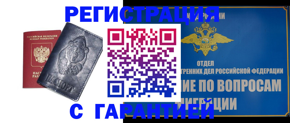 временная регистрация недорого в Кинеле