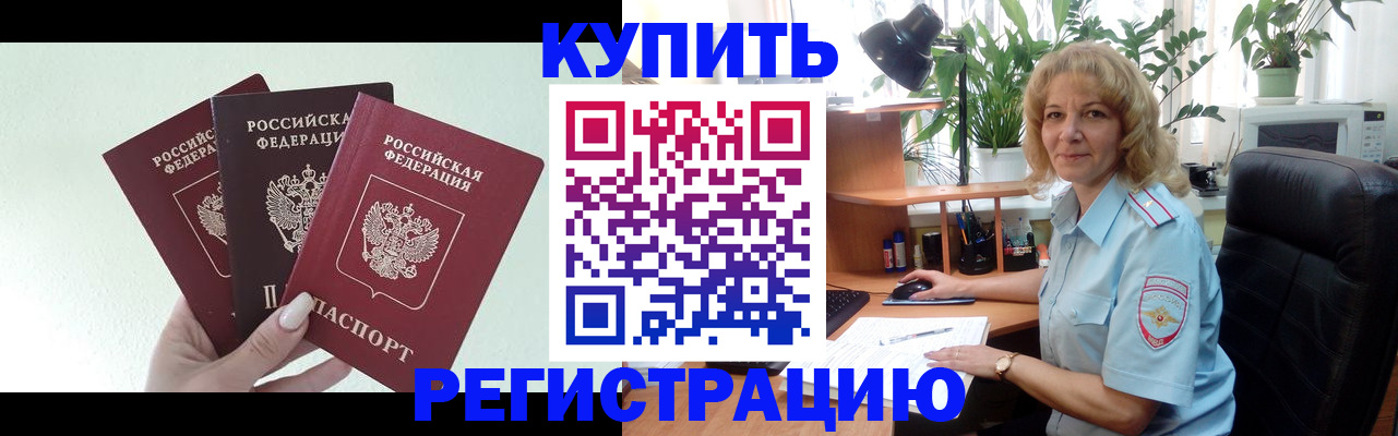 временная регистрация надежно в Кинеле